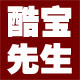 酷宝先生