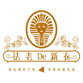 法老De新衣