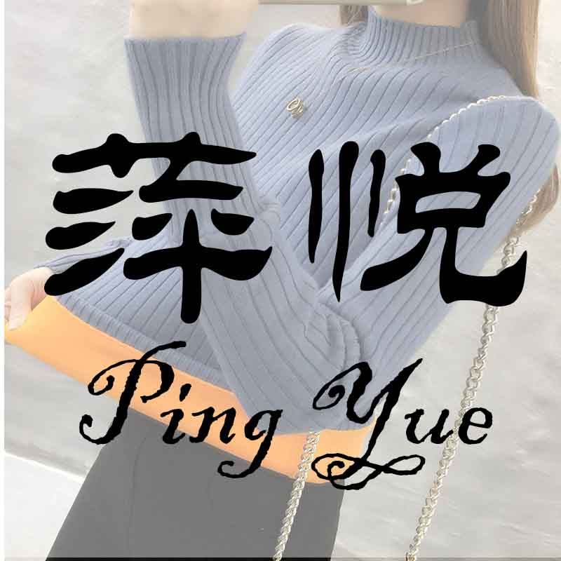 萍悦服饰旗舰店