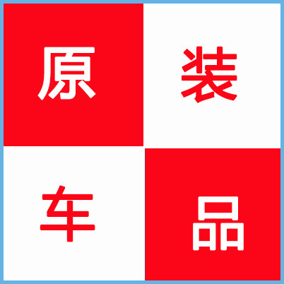 原装车品商城 店铺LOGO