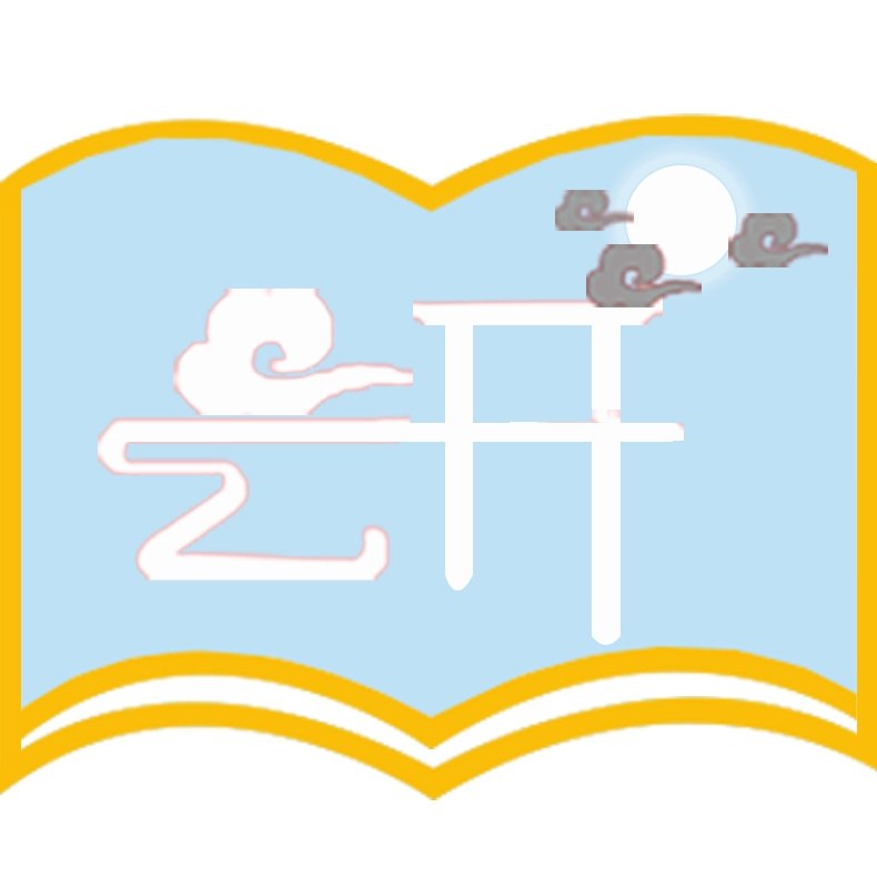 云开图书专营店