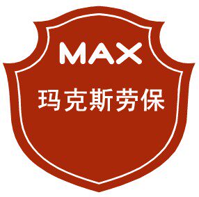 玛克斯防护用品商城