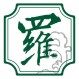 罗记发明