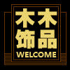 木木饰品批发店 店铺LOGO