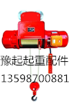 豫起起重配件