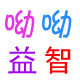 小红鹅太空玩具沙厂家 店铺LOGO