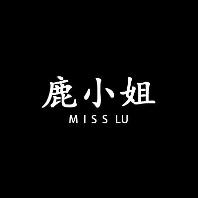 鹿小姐定制