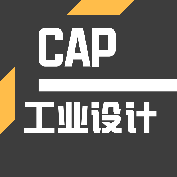 CAP工业设计站