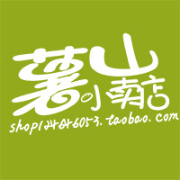 薯山小卖店
