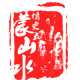 希锋渔具