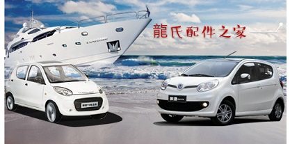 华泰电动四轮车配件中心