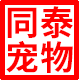 同泰宠物用品专营店