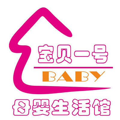 宝贝一号母婴生活馆
