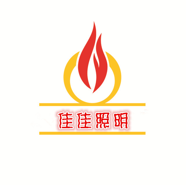 佳佳照明灯具生产厂