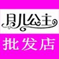 月儿公主假睫毛品牌店