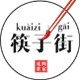 筷子街火锅底料工厂