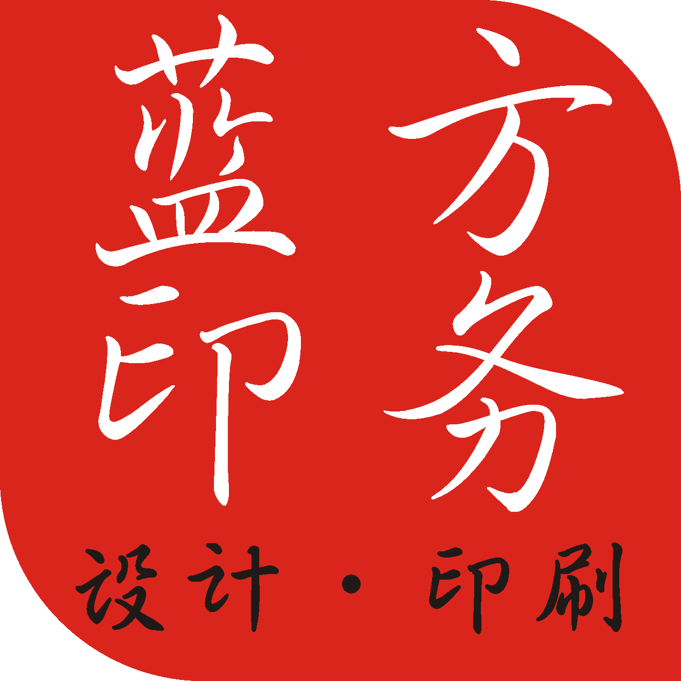 蓝方印务