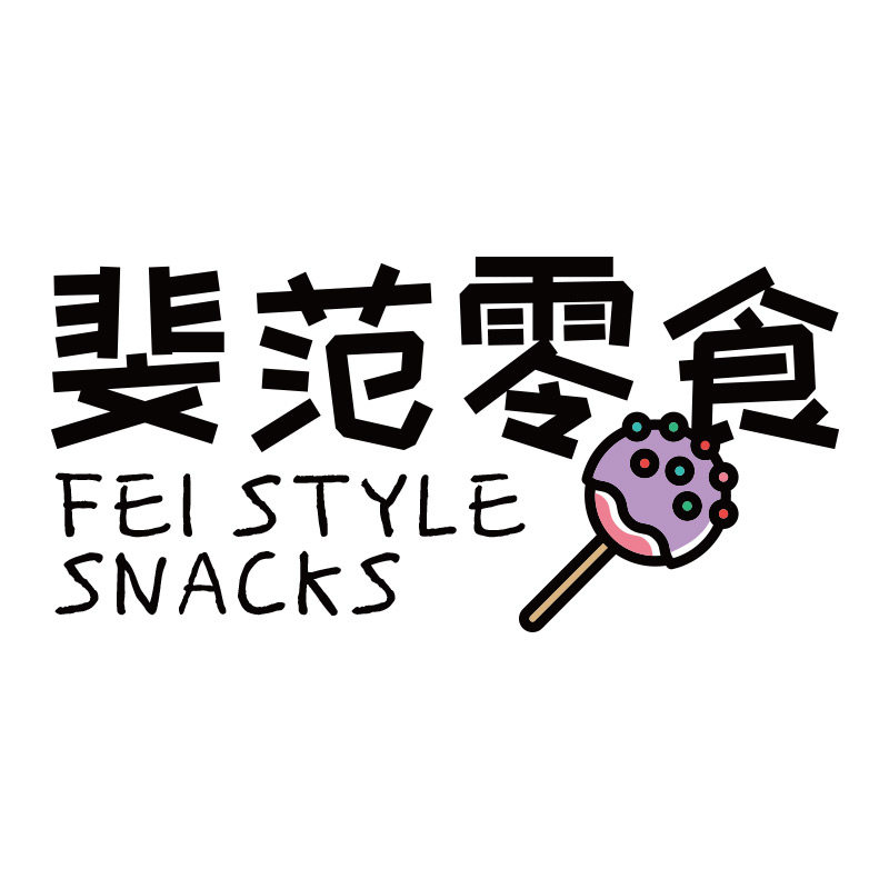斐范零食