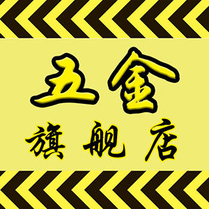 品牌领导五金企业店