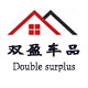 双盈车品