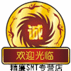 精廉SMT专店