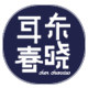 耳东春晓旗舰店