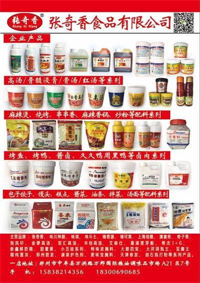 张奇香食化餐饮配料