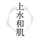 上水和肌旗舰店