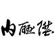内联升龙凤瑞祥专卖