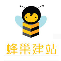 蜂巢建站 网站建设一条龙