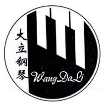 大立钢琴