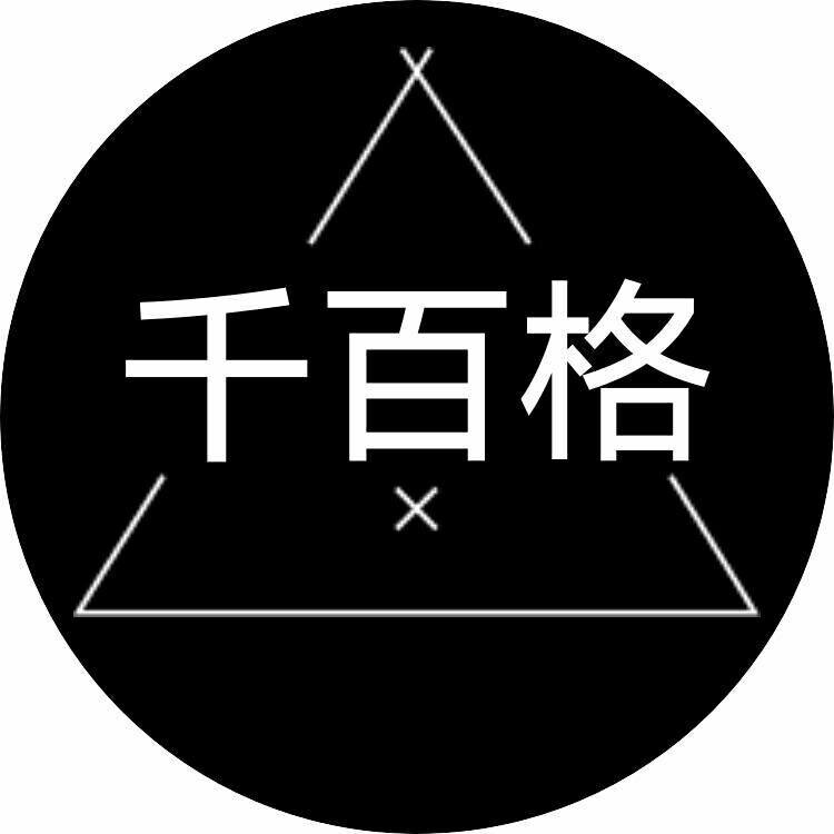 千百格精品女包