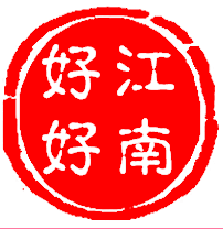 湖州江南好好画材