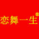 恋舞一生旗舰店 店铺LOGO