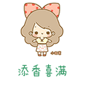 添香喜满儿童玩具