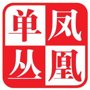 品香源 凤凰单枞茶 店铺LOGO