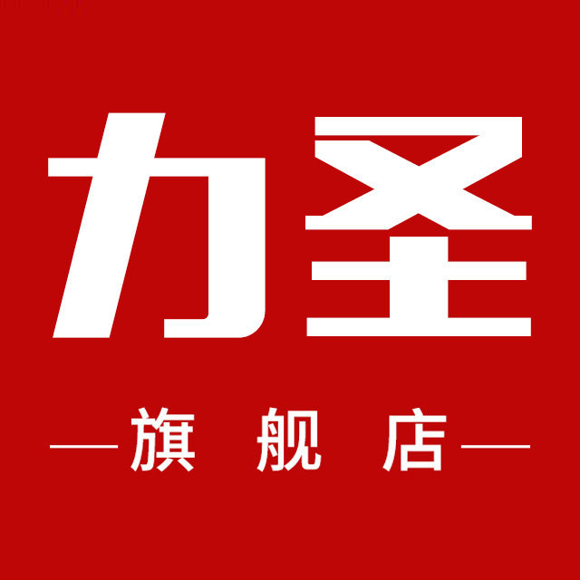 力圣旗舰店