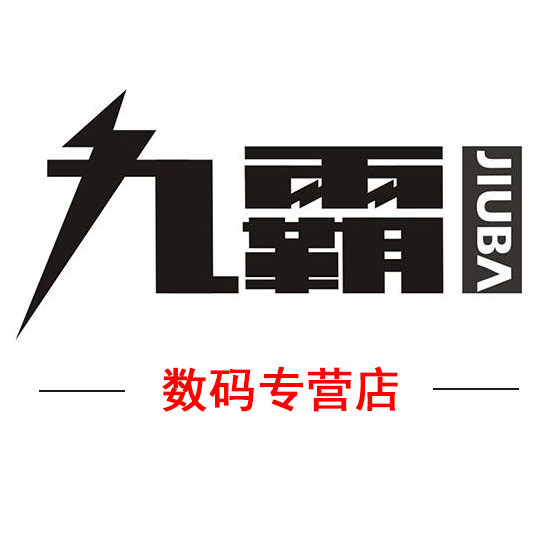 九霸数码店