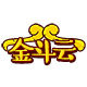 金斗云旗舰店