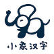 象形字旗舰店