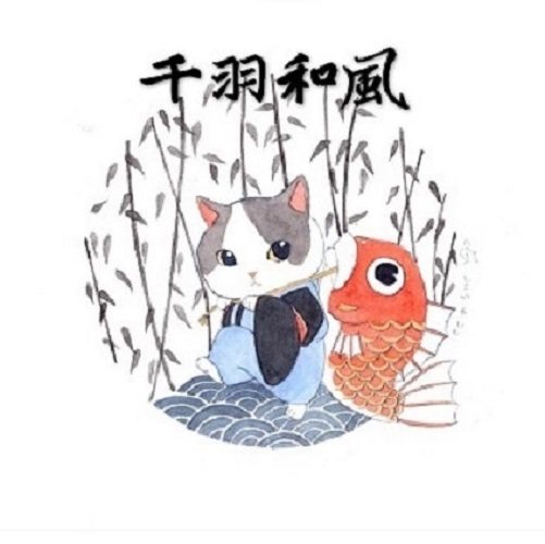 千羽和風