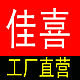 佳喜座套加工厂 店铺LOGO