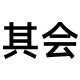 其会旗舰店