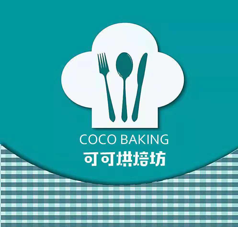 可可烘焙坊 店铺LOGO