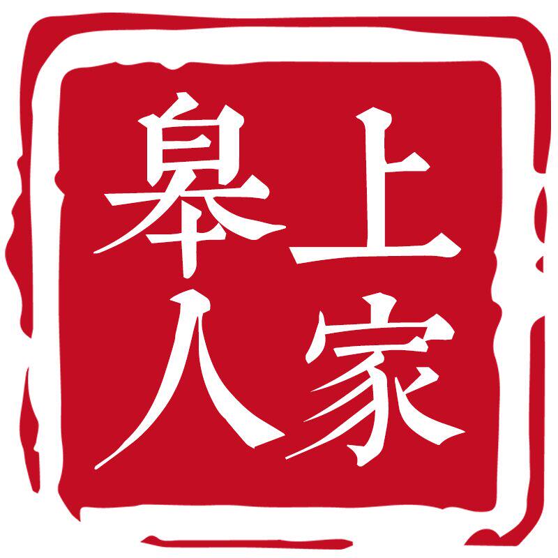 皋上人家如皋特产店