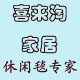 喜来淘家居