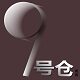 9号仓易购