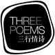 三行情诗Three Poems