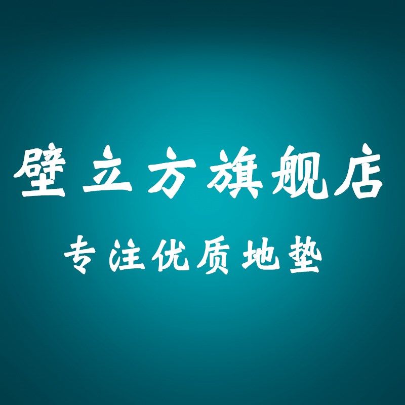 壁立方旗舰店