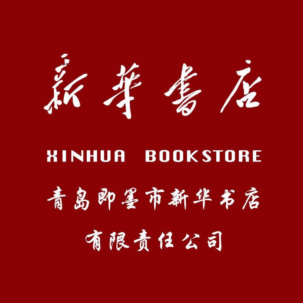 即墨市新华书店图书专营店